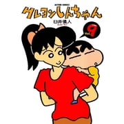 Crayon Shin-Chan 9, Paperback