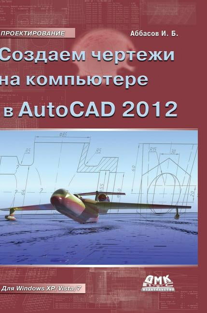 Create a Drawing in AutoCAD 2012 (Hardcover)