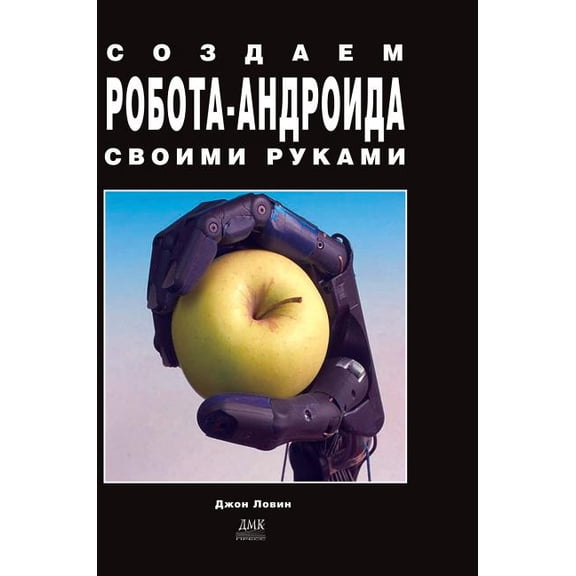 Create robot android hands (Hardcover)