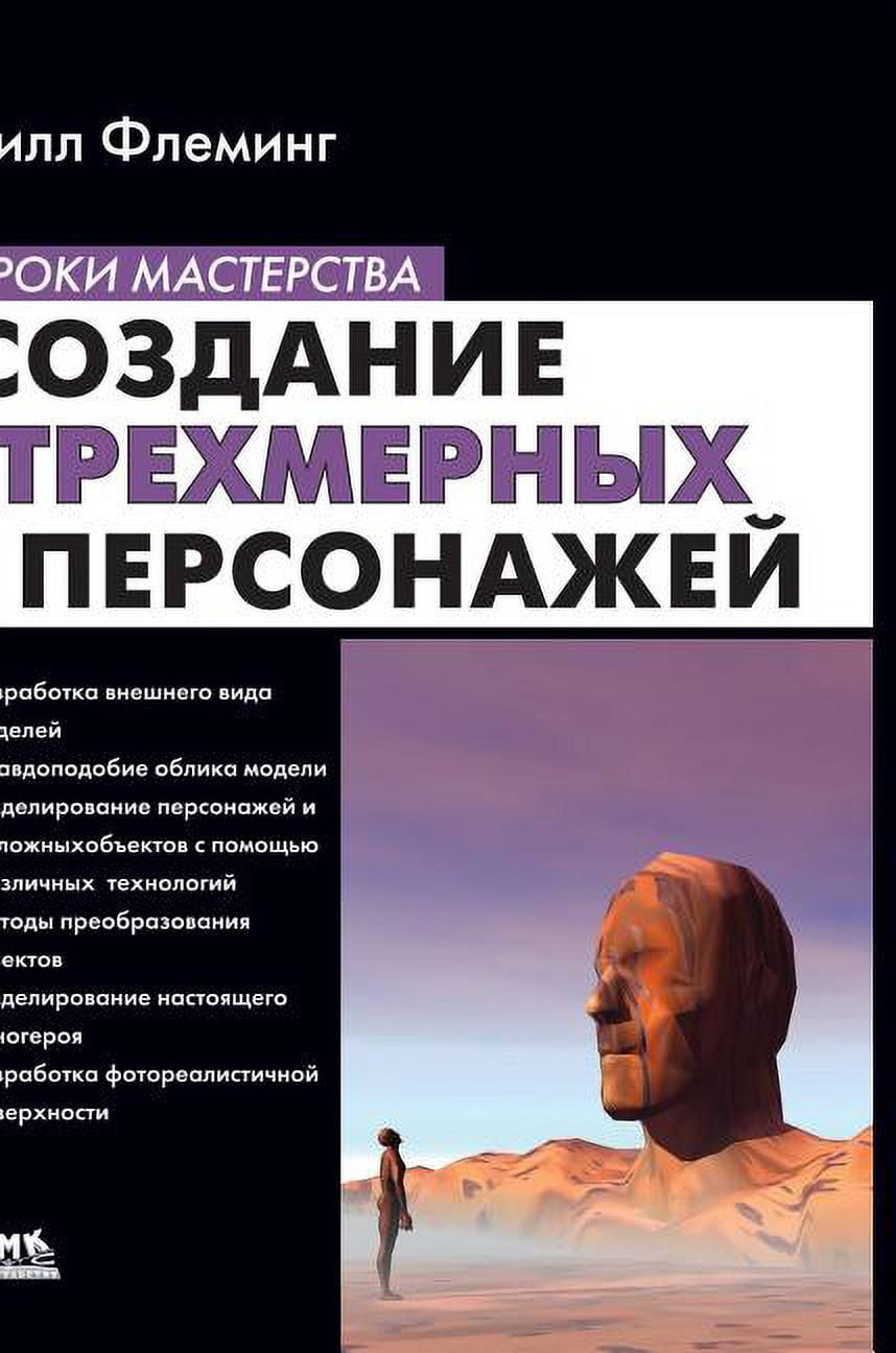 Creating a three-dimensional characters (Hardcover)