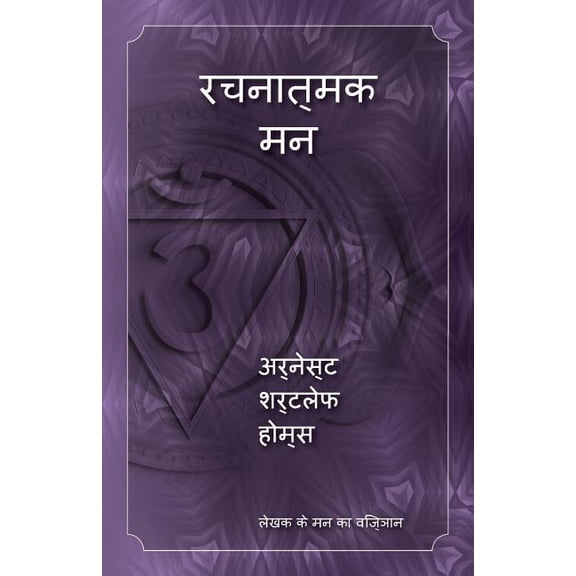 Creative Mind (Hindi Version) (Hindi Edition)