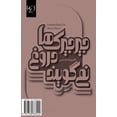 thumbnail image 1 of Adabiyat-I Farsi, Shir Crickets Don't Lie: Jirjirak-Ha Dorough Nemigooyand, (Paperback), 1 of 1