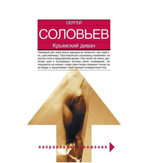 Crimean sofa (Hardcover)