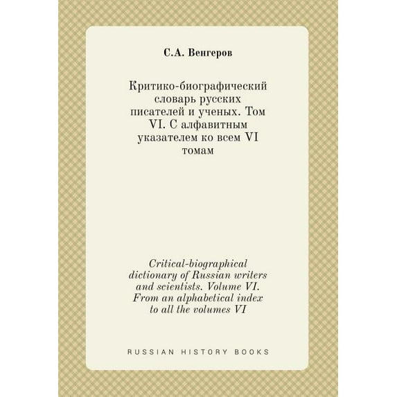 Critical-biographical dictionary of Russian writers and scientists. Volume VI. From an alphabetical index to all the volumes VI (Paperback)