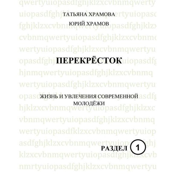 Crossroads 1: A Course for Advanced Learners of Russian (Paperback)