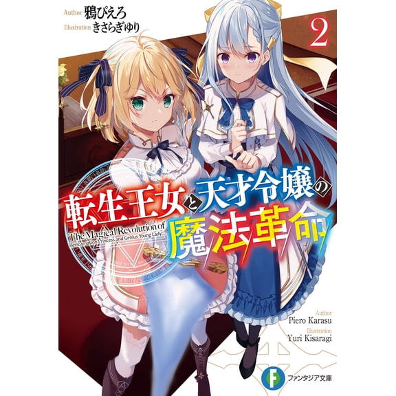 Crow Pierrot The Reincarnated Princess And The Genius Lady`s Magic Revolution 2 (Paperback)
