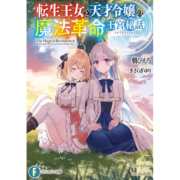 Crow Pierrot The Reincarnated Princess And The Genius Lady`s Magic Revolution: Secr (Paperback)