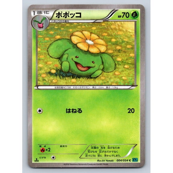 Pokemon TCG Cruel Traitor 1st Edition Japanese Skiploom #004/054 Common Regular Card