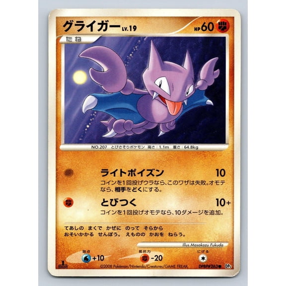 Pokmon Gligar Cry From The Mysterious DPBP#263 1st Edition Japanese Common Trading Card