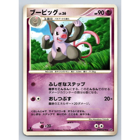 Cry from the Mysterious Grumpig Regular Uncommon Japanese 1st Edition #DPBP#379
