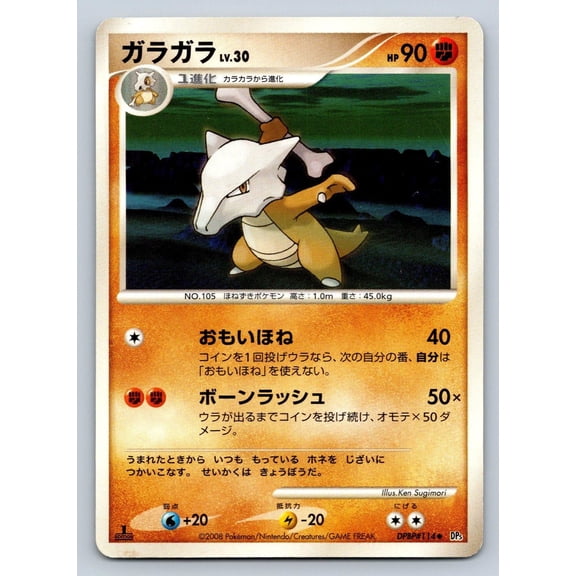 Cry from the Mysterious Marowak Regular Uncommon Japanese 1st Edition #DPBP#114