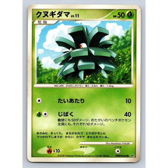 Cry from the Mysterious Pineco Regular Common Japanese Unlimited #DPBP#260
