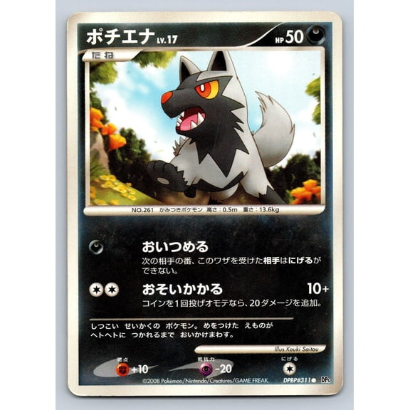 Cry from the Mysterious Poochyena Regular Common Japanese Unlimited #DPBP#311