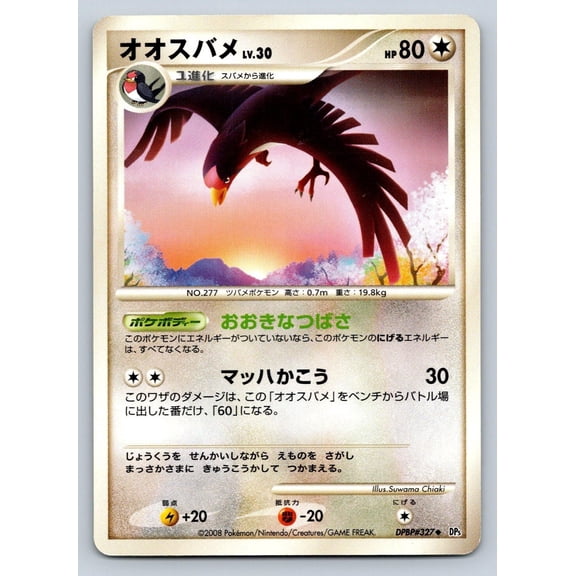 2008 Pokmon Cry From The Mysterious Swellow DPBP#327 Uncommon Regular Japanese Unlimited Trading Card