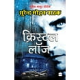 thumbnail image 1 of Crystal Lodge, (Paperback), 1 of 1
