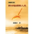 thumbnail image 1 of Cultural Collection of Confucian Classics and Philosophical Writings: &amp;#35527;&amp;#21476;&amp;#35542;&amp;#32147;&a, (Paperback), 1 of 1