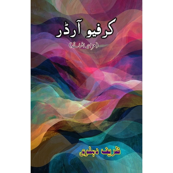 Curfew Order: (Urdu Humorous Stories), (Paperback)