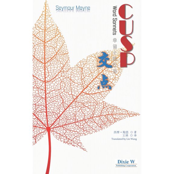 Cusp : Word Sonnets (Paperback)