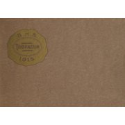 Custom Reprint Yearbook 1915 Butler High School - Tropaeum Yearbook Butler, IN