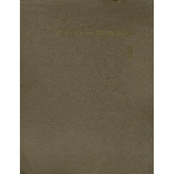 (Custom Reprint) Yearbook: 1920 American Fork High School - American Yearbook (American Fork, UT)