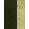 thumbnail image 1 of (Custom Reprint) Yearbook: 1937 Central High School - Helios Yearbook (Grand Rapids, MI), 1 of 3
