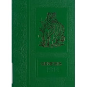 Custom Reprint Yearbook 1984 Trinity College - Beacon Yearbook Dunedin, FL