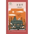 thumbnail image 1 of Customs, Traditions and Landmarks &amp;#19975;&amp;#22307;&amp;#33410;: Halloween, (Paperback), 1 of 1