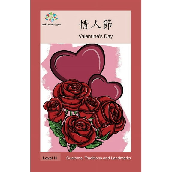 Customs, Traditions and Landmarks 情人節: Valentine's Day, (Paperback)