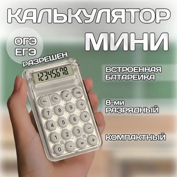 Cute Portable Calculator for Students, Compact 8-Digit Transparent Design for School Math Homework and Daily Calculations