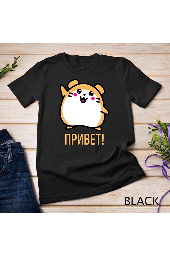 Cute Russian Hamster Says Hi In Russian Language T-Shirt Unisex T-shirt