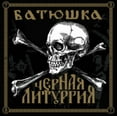 thumbnail image 1 of Czernaya Liturgiya Batushka (Vinyl Record), 1 of 2