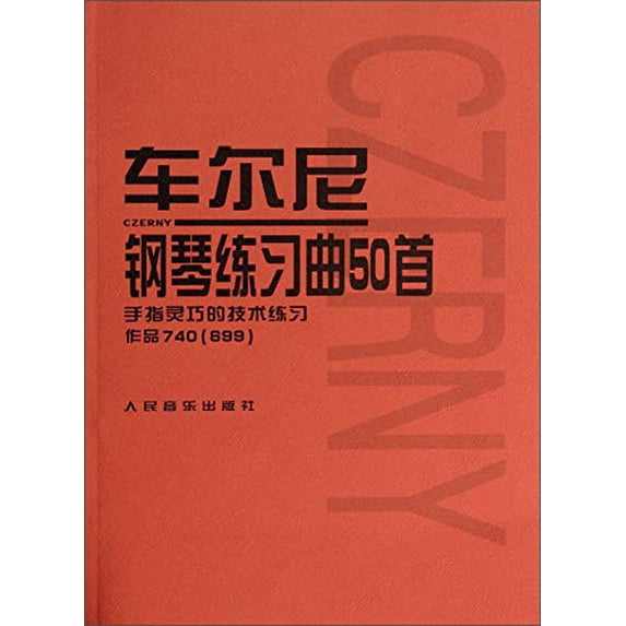 Pre-Owned Czerny piano exercises 50: finger dexterity works of 740 technical exercises <699 (Paperback)(Chinese Edition) Paperback