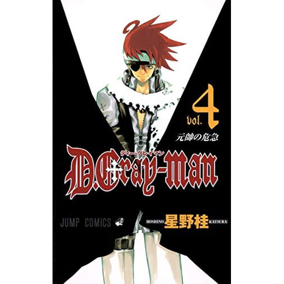 Pre-Owned D.Grayman vol. 4 (Japanese Language) (D.Gray-man, Volume 4) (Unknown) 4088738101 9784088738109