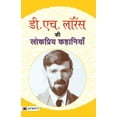 thumbnail image 1 of D.H. Lawrence Ki Lokpriya Kahaniyan, (Paperback), 1 of 1