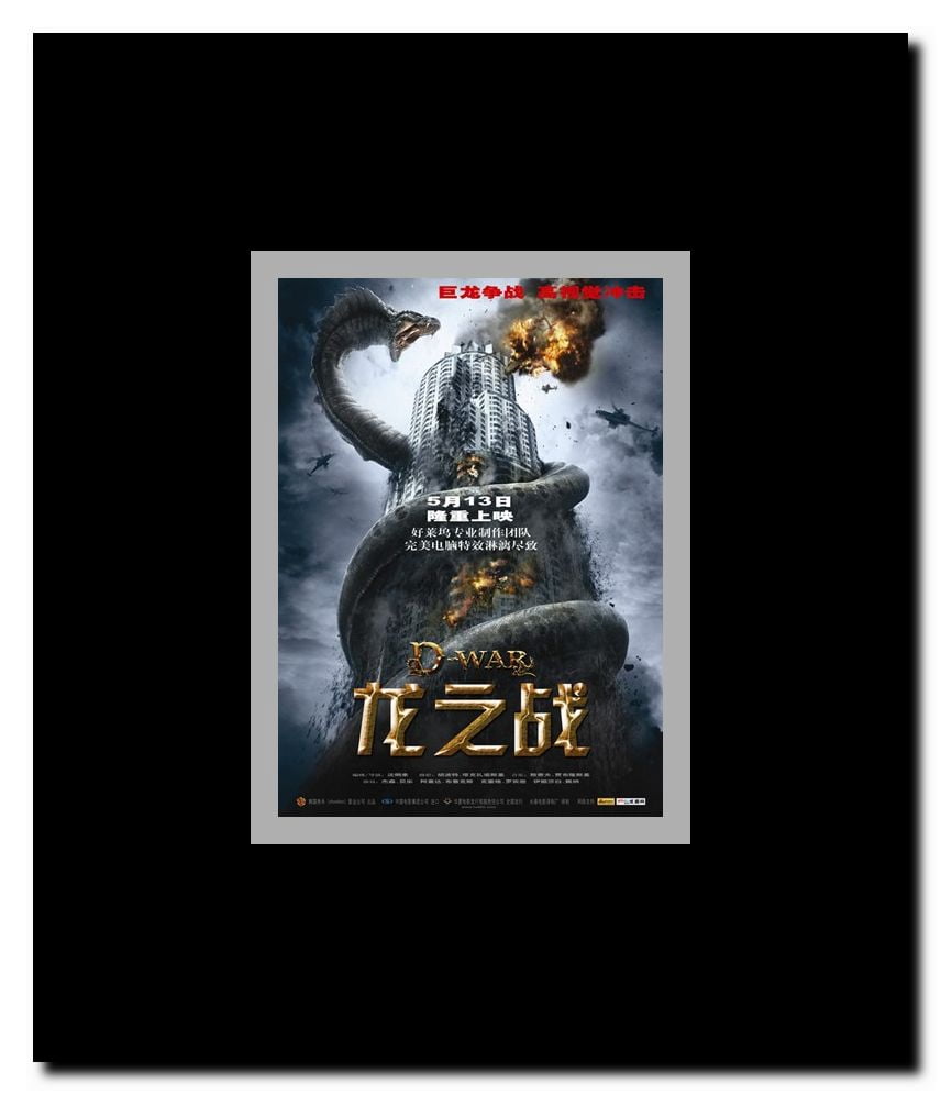 D-War Framed Movie Poster