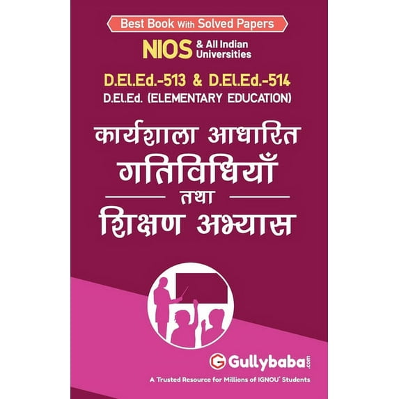 D.el.ed-513 कार्यशाला आधारित &, (Paperback)