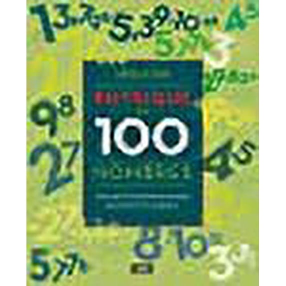 Déguster la Physique en 100 Nombres