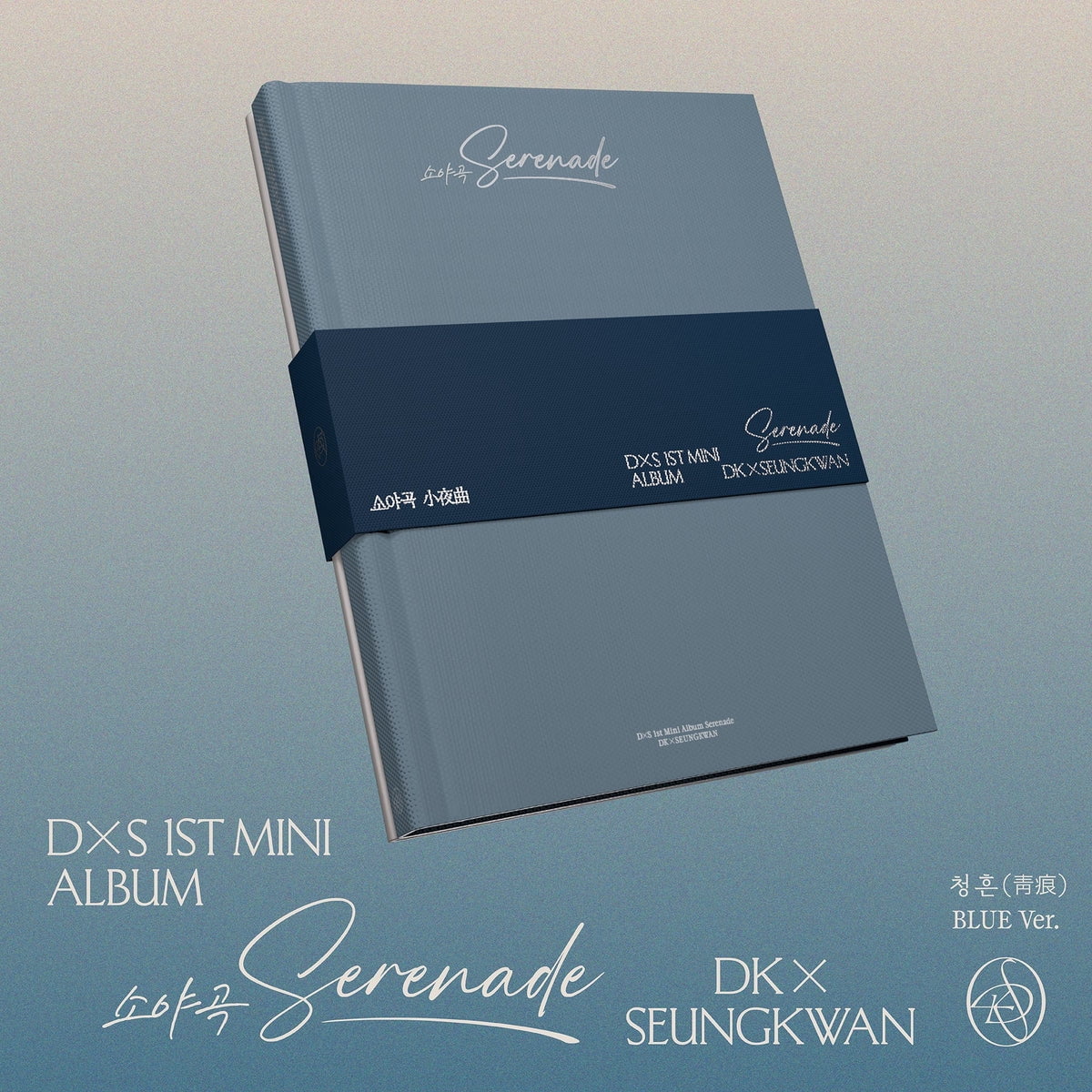 DK X SEUNGKWAN (SEVENTEEN) - [Serenade] 1st Mini Album KiT Version
