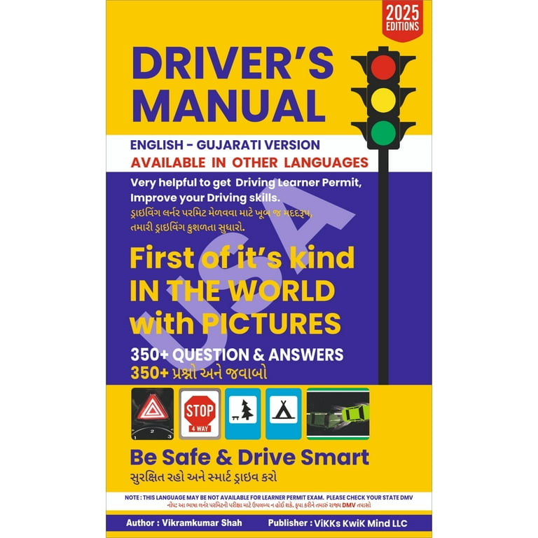 DMV Driver's Manual English - Gujarati Version 2025: Your Complete