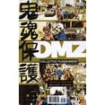 thumbnail image 1 of DMZ #56 VF ; DC/Vertigo Comic Book, 1 of 1