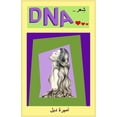 thumbnail image 1 of DNA: &amp;#1588;&amp;#1593;&amp;#1585;, (Paperback), 1 of 1