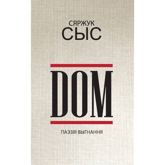 DOM: 2020-2023, (Paperback)
