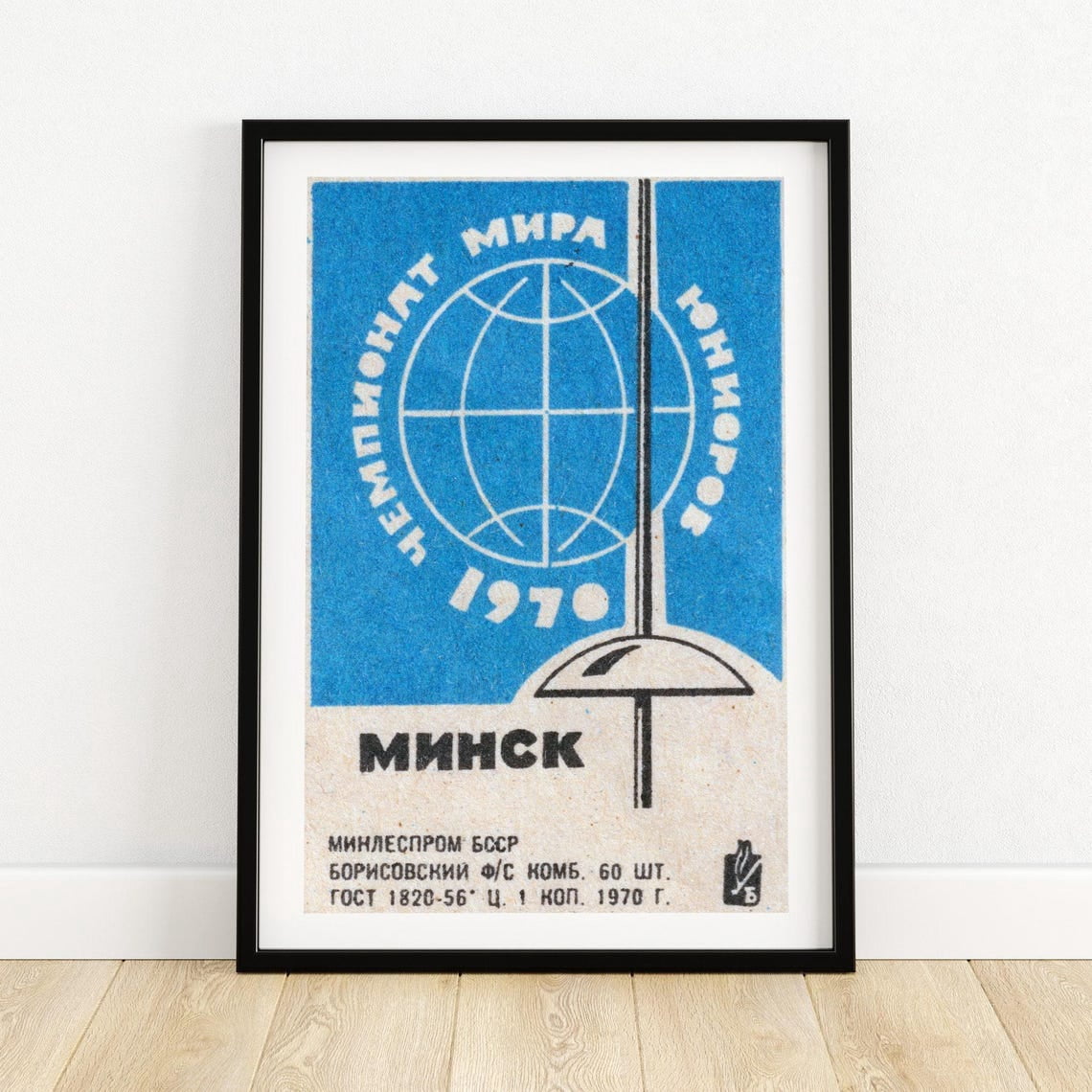 DOPAPRINT Fencing Tournament 1970 - Matchbox Print - Wall Art - Vintage Eastern Europe Art ...