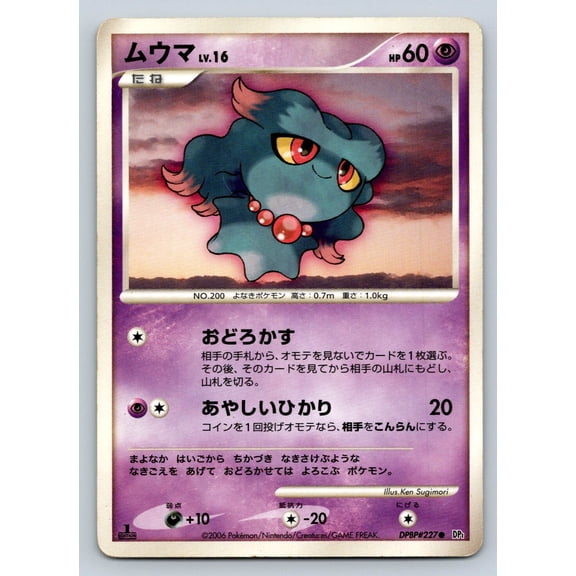 DP1: Space-Time Creation Misdreavus Regular Common Japanese 1st Edition #DPBP#227