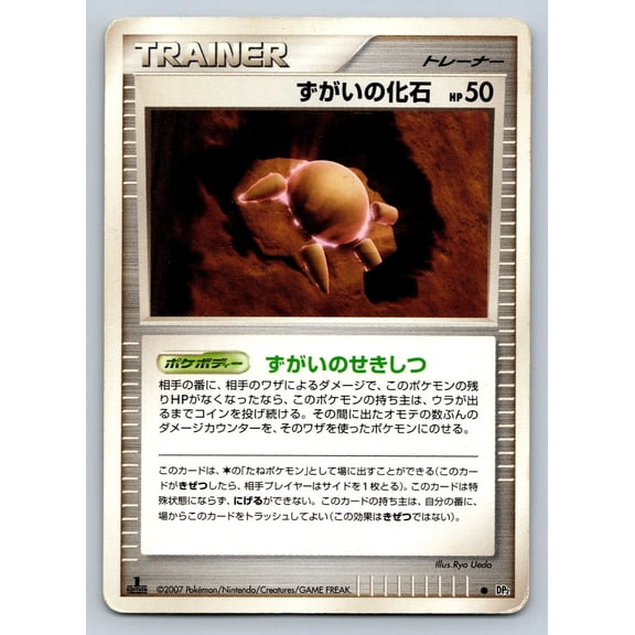 DP2 Secret of the Lakes Skull Fossil Uncommon 1st Edition Japanese Pokmon Trading Card