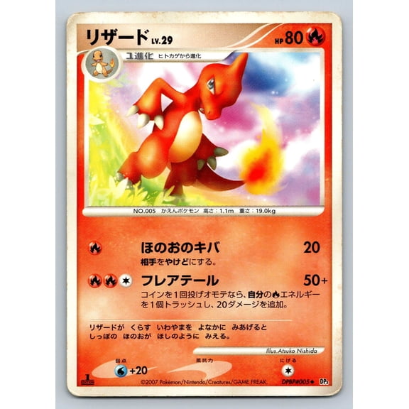 DP3: Shining Darkness Charmeleon Regular Uncommon Japanese 1st Edition #DPBP#005