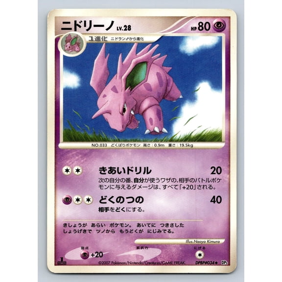Pokmon TCG DP3: Shining Darkness Nidorino Japanese 1st Edition Uncommon Trading Card