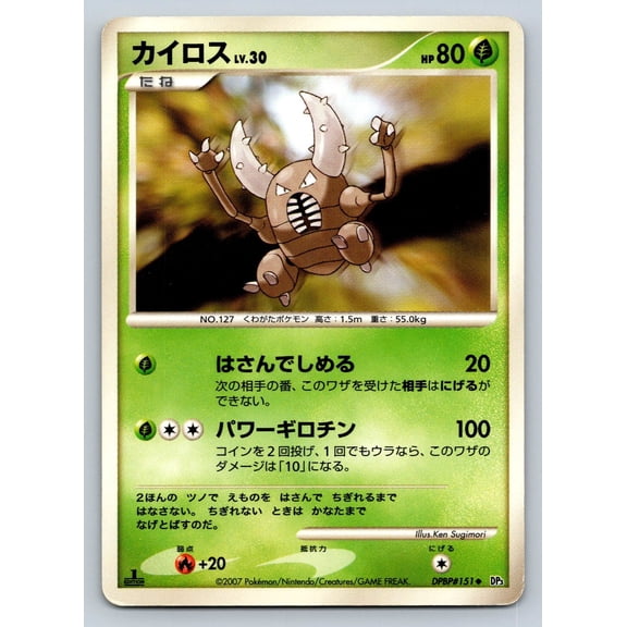 DP3 Shining Darkness Pinsir Uncommon Japanese 1st Edition DPBP#151 Trading Card
