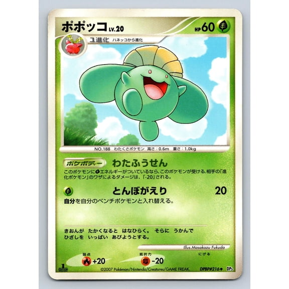 DP3: Shining Darkness Skiploom Regular Uncommon Japanese 1st Edition #DPBP#216