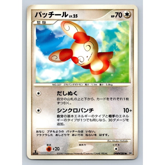 DP3 Shining Darkness Spinda 1st Edition Japanese Common DPBP#380 Regular Pokmon Trading Card